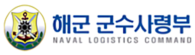 해군 군수사령부